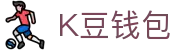 K豆钱包 - 安全数字货币支付工具